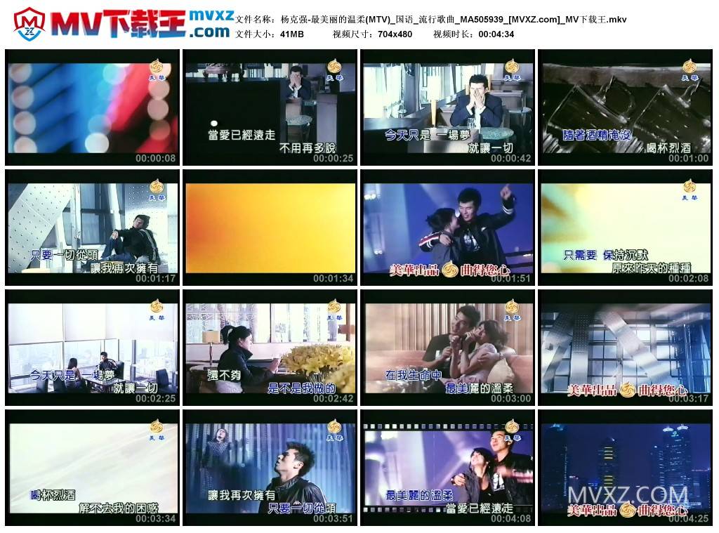 杨克强-最美丽的温柔(MTV)_国语_流行歌曲_MA505939